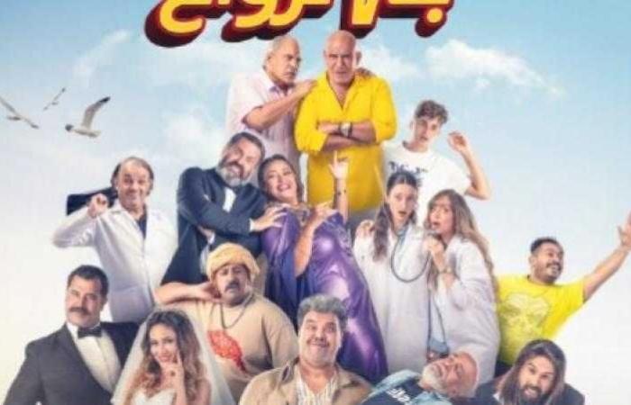 كم حقق فيلم فار بـ7 ترواح أمس؟