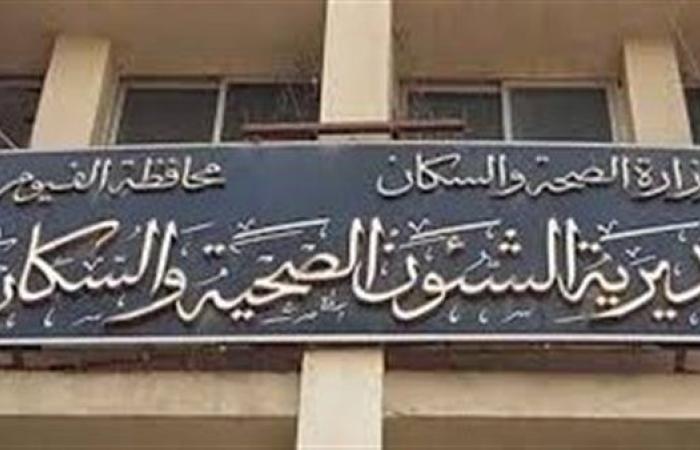 "صحة الفيوم": عطل مفاجئ يضرب الخط الساخن 137.. وتحديد أرقام بديلة