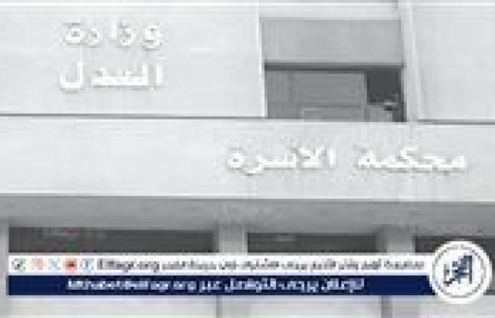 بالبلدي: في
      محكمة
      الأسرة..
      حالات
      يجوز
      فيها
      رفع
      دعوى
      طلاق
      للضرر