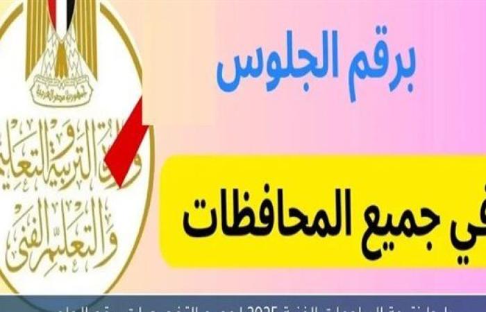 نتيجة الشهادات الفنية الدور الأول.. جار رصد الدرجات