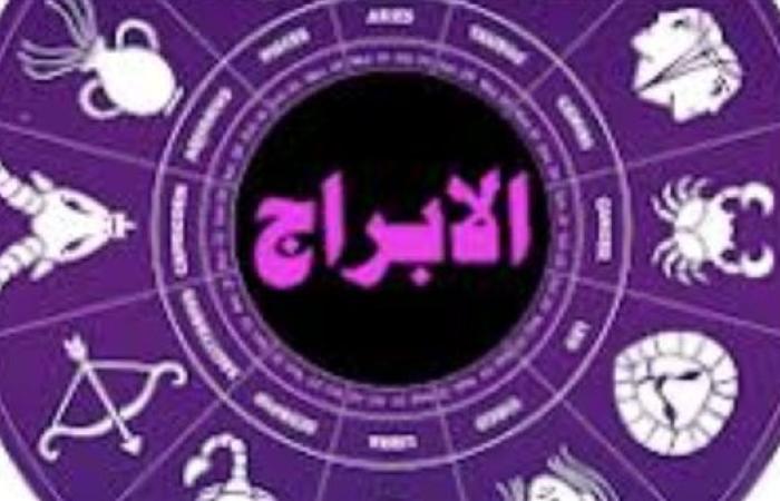 حظك اليوم الأربعاء 9 يوليو وتوقعات الأبراج