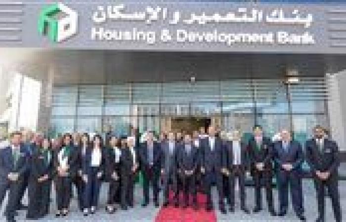 بنك التعمير والإسكان يفتتح أحدث فروعه بالقاهرة الجديدة