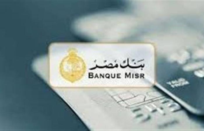 خطوة بخطوة.. طريقة استخراج رقم IBAN من بنك مصر