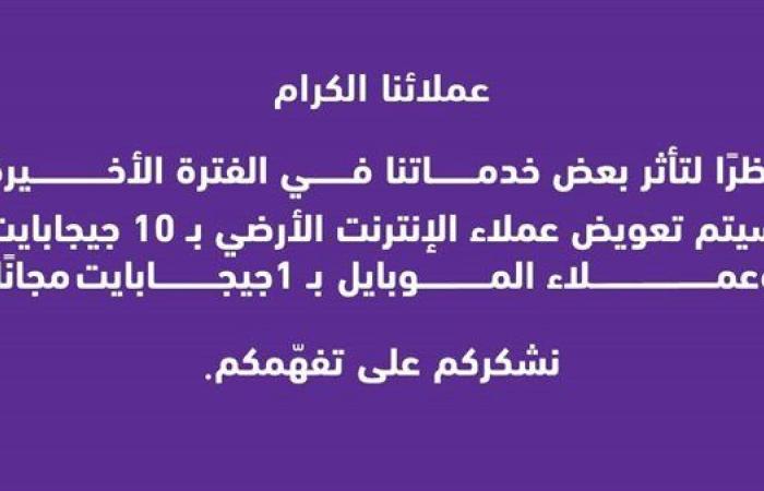 المصرية للاتصالات تُعلن تعويض عملاء الإنترنت بعد حريق سنترال رمسيس