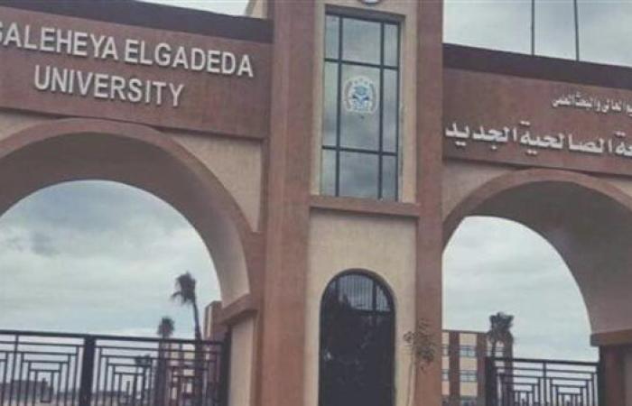 جامعة الصالحية الجديدة تعلن حاجتها إلى أعضاء هيئة التدريس.. التفاصيل كامله