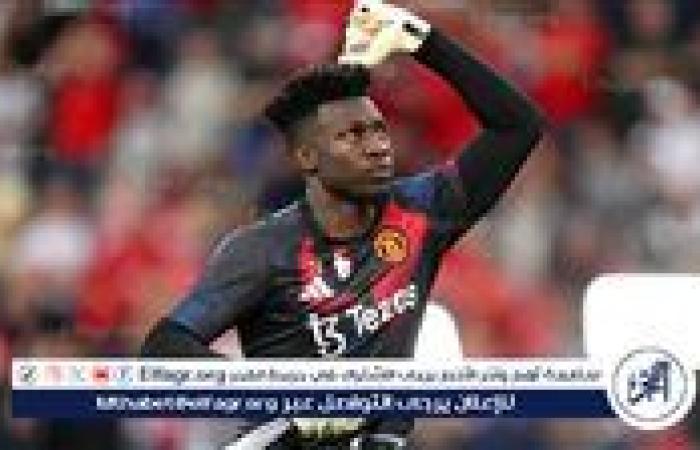أسطورة مانشستر يونايتد يطالب برحيل أونانا: "ليس الحارس المناسب للشياطين الحمر"