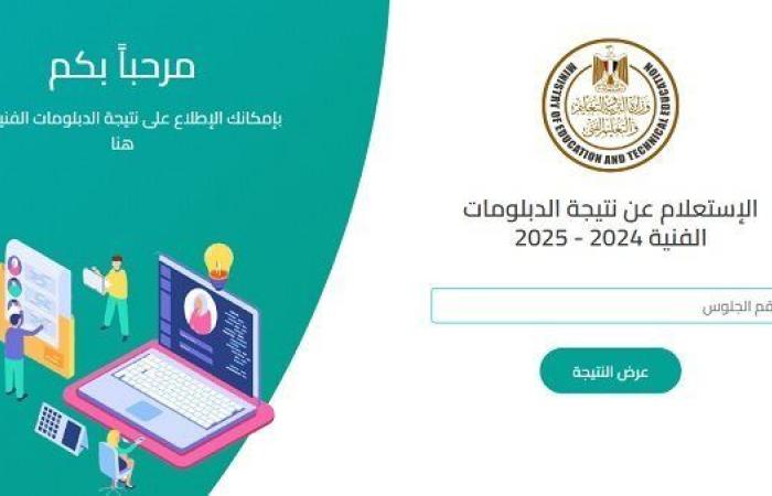برقم الجلوس نتيجة الدبلومات الفنية علي السبورة.. الرابط الرسمي وخطوات الاستعلام