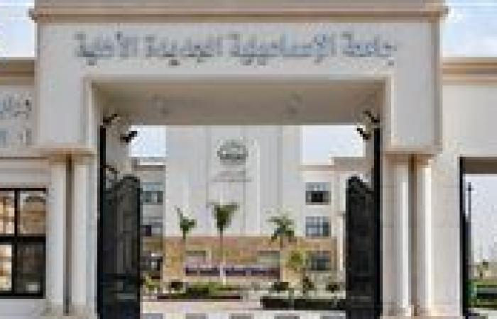 الشروط والأوراق المطلوبة للتحويل لكليات جامعة الإسماعيلية الجديدة الأهلية