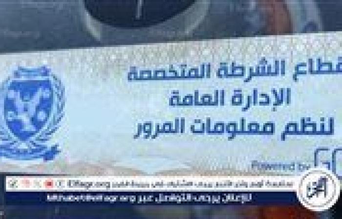 بالبلدي: سحب
      868
      رخصة
      لعدم
      تركيب
      الملصق
      الإلكترونى
      خلال
      24
      ساعة