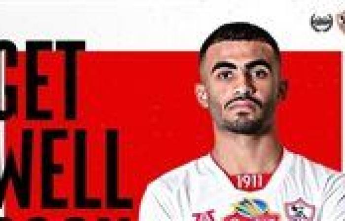 "ستعود أقوي".. الزمالك يوجه رسالة دعم لـ أحمد حسام لاعب الفريق بعد إصابته بقطع فى الرباط الصليبي