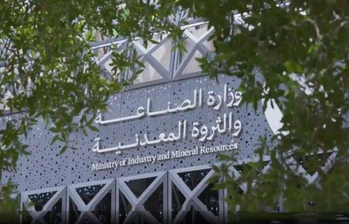 وزارة
      الصناعة
      تُصدِر
      155
      ترخيصًا
      جديدًا
      خلال
      مايو
      باستثمارات
      3.25
      مليارات
      ريال - غاية السعودية