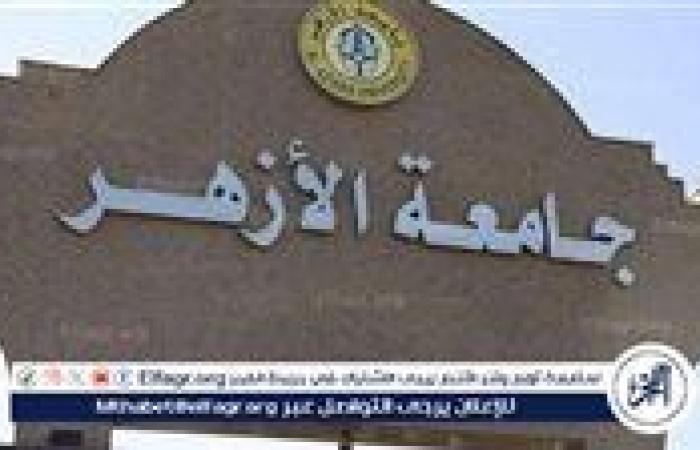 بالبلدي: رسميًا|الأزهر
      الشريف
      يكشف
      عن
      3
      كليات
      جديدة
      بجامعة
      الأزهر
      بدءًا
      من
      2025
