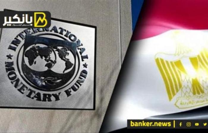 الحكومة قررت تقفل صفحة صندوق النقد للأبد... إيه اللي حصل؟ وليه مصر بتدور على بديل دلوقتي؟