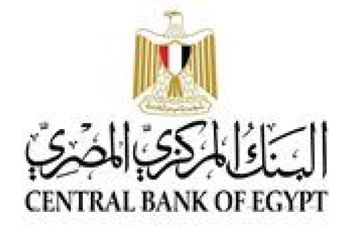 آخر ساعات التقديم في تدريب البنك المركزي.. هل فاتتك الفرصة؟