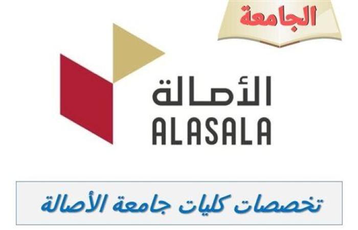 كليات الاصالة بـ السعودية تعلن حاجاتها إلى أعضاء هيئة تدريس.. التفاصيل كامله