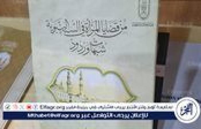 بالرد على 17 شبهة.. الأزهر يوضح الصورة الحقيقية للمرأة في الإسلام بمعرض الإسكندرية الدولي للكتاب