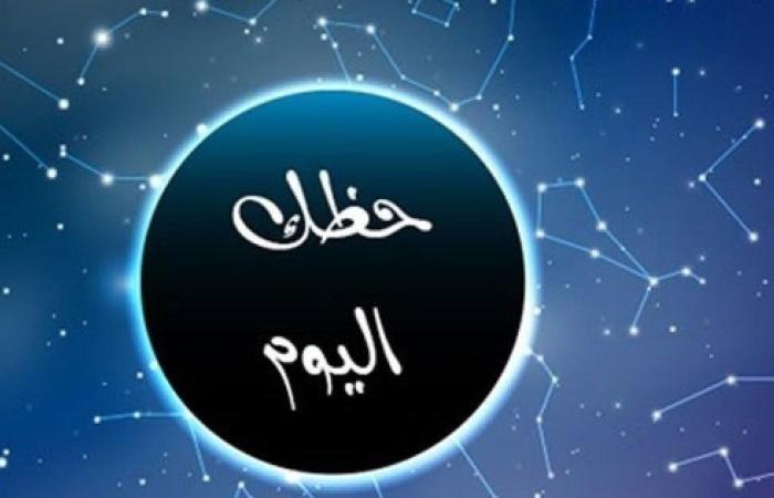 توقعات الأبراج وحظك اليوم الجمعة 18 يوليو 2025: نصيحة لبرج الدلو ومكافأة لهذا البرج