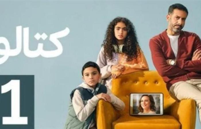 مسلسل كتالوج .. لـ محمد فراج يعرض الآن على نتفليكس