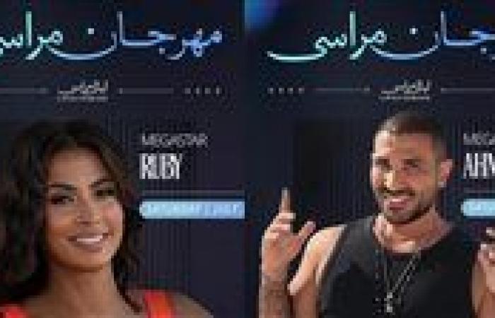 الليلة.. أحمد سعد وروبي نجوم مهرجان مراسي ليالي مراسي