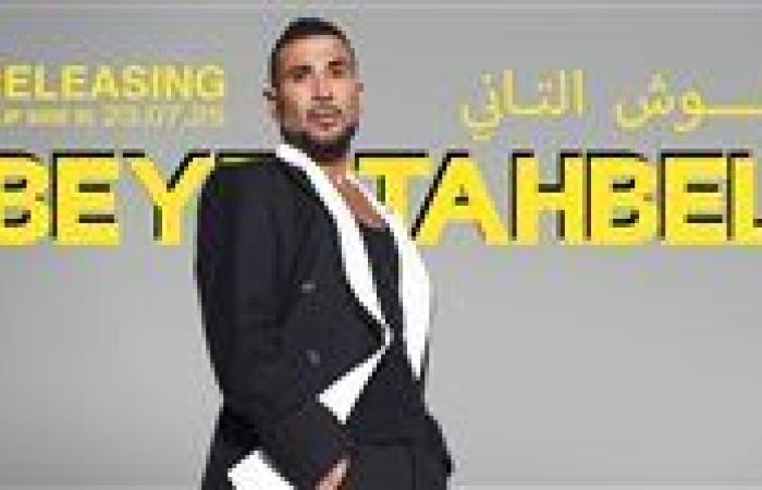 أحمد سعد يكشف تفاصيل ومواعيد إطلاق "الوش الثاني من ألبوم "بيستهبل" بعد تصدر الجزء الأول التريند