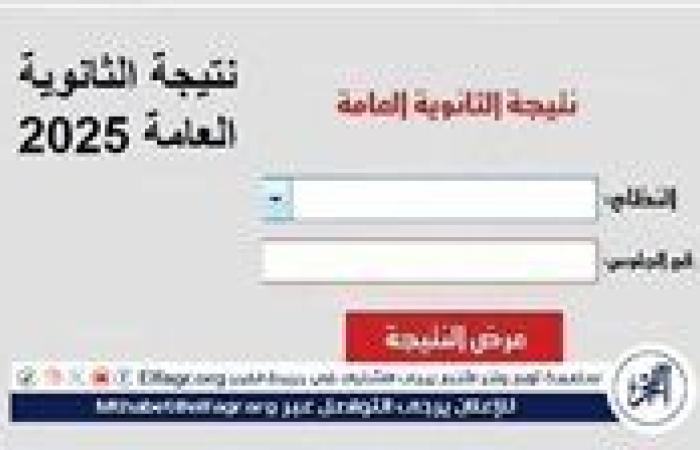 مليون مبروك للناجحين ????.. نتيجة الثانوية العامة 2025
