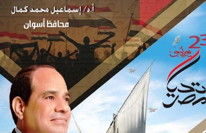 محافظ أسوان يهنئ الرئيس السيسى بمناسبة الذكرى الـ73 لثورة 23 يوليو