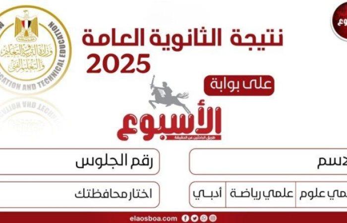 بخطوة واحدة.. نتيجة الثانوية العامة برقم الجلوس