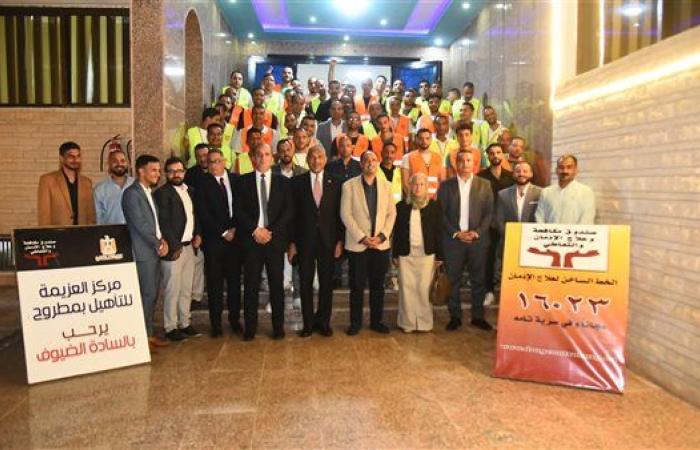 تكريم 100 متعافٍ من الإدمان بمركز العزيمة في مطروح.. صور