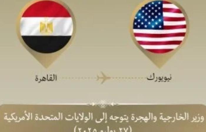 تعقد فعالياته بمقر الأمم المتحدة .. وزير الخارجية والهجرة يتوجه إلى نيويورك للمشاركة فى مؤتمر دولى حول فلسطين
