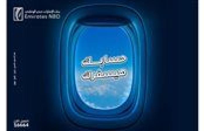 بنك الإمارات دبي الوطني مصر يطلق حملة ترويجية تحت شعار «حسابك بيسفرك»