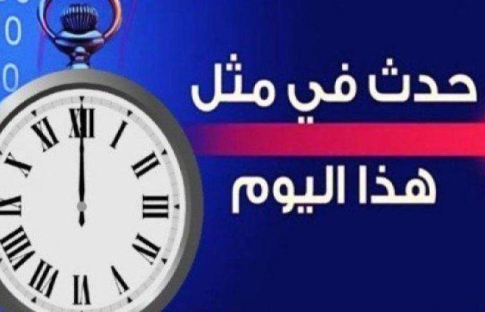 حدث في مثل هذا اليوم الثامن والعشرون من يوليو في دولة الكويت