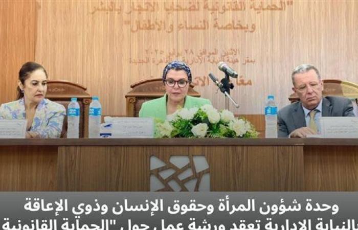 النيابة الإدارية تختتم ورشة عمل حول الحماية القانونية لضحايا الإتجار بالبشر