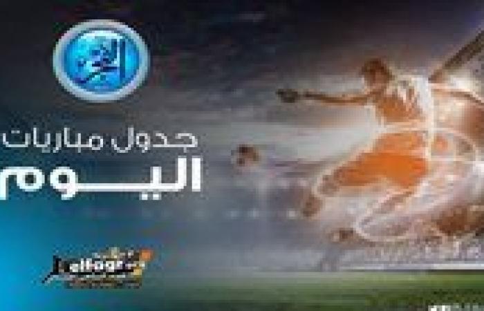 مواعيد مباريات اليوم الثلاثاء 29- 7- 2025 في جميع البطولات والقنوات الناقلة