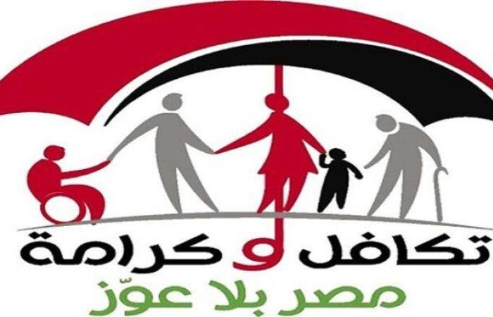 موعد وأماكن صرف معاش تكافل وكرامة لشهر أغسطس 2025.. خطوات الاستعلام