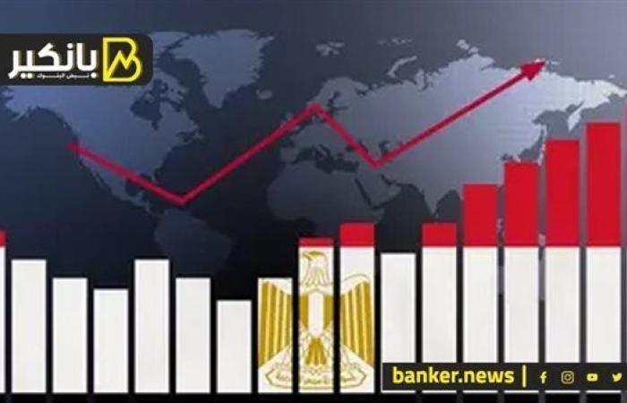 توقعات بتسارع نمو الاقتصاد المصري إلى 4.6% خلال العام المالي الحالي.. شوف ده معناه إيه؟