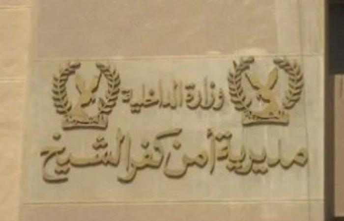 مدير أمن كفر الشيخ يعتمد حركة تنقلات رؤساء المباحث