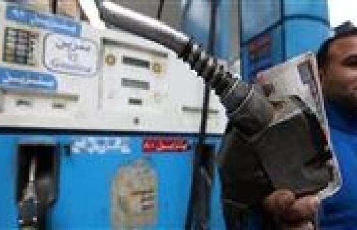 أسعار البنزين اليوم وموعد الزيادة الجديدة
