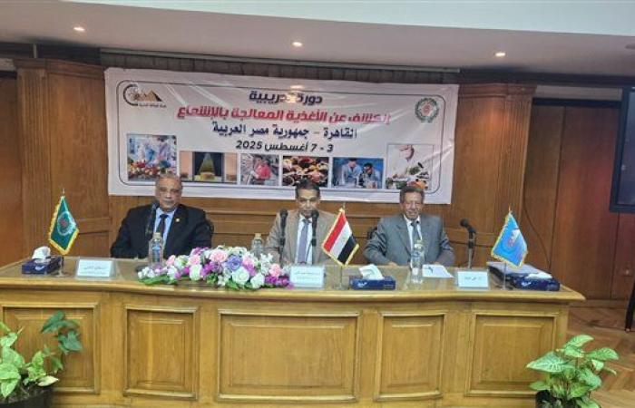 هيئة الطاقة الذرية تنظم دورة تدريبية حول استخدام تقنيات معالجة الأغذية بالإشعاع