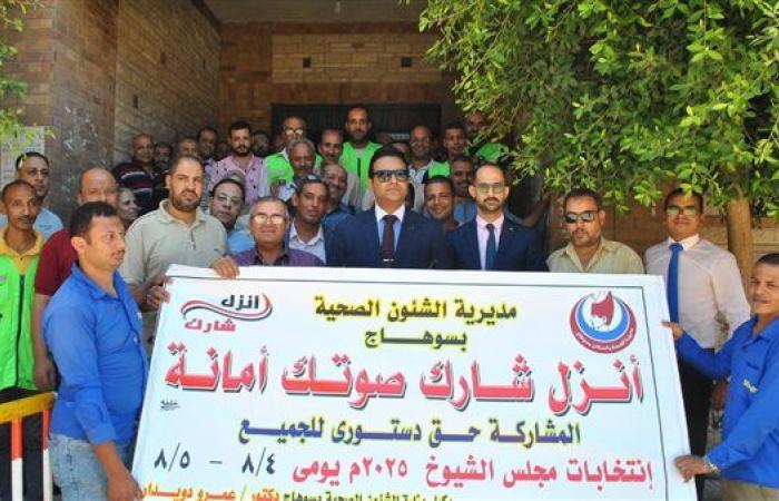 انتخابات الشيوخ 2025.. وكيل صحة سوهاج يحث الموظفين على أداء الواجب الوطني