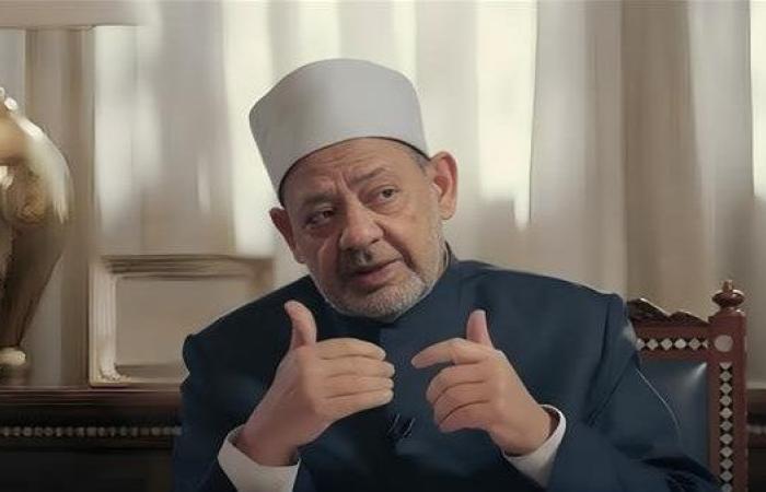المركز الإعلامي: حذف فيديو مفبرك لشيخ الأزهر بالذكاء الاصطناعي.. نتخذ الإجراءات القانونية