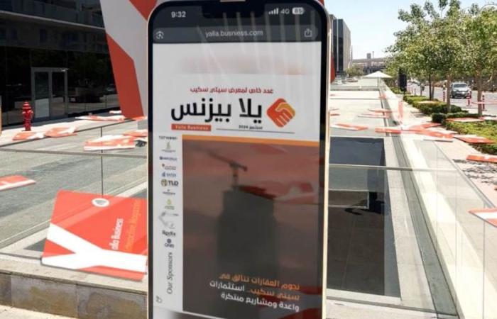 بتقنية  الـ «CGI» .. يلا بيزنس تطلق مجلتها التفاعلية الجديدة في معرض سيتي سكيب