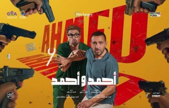فيلم أحمد وأحمد يحتفظ بالمركز الثالث في إيرادات الأفلام