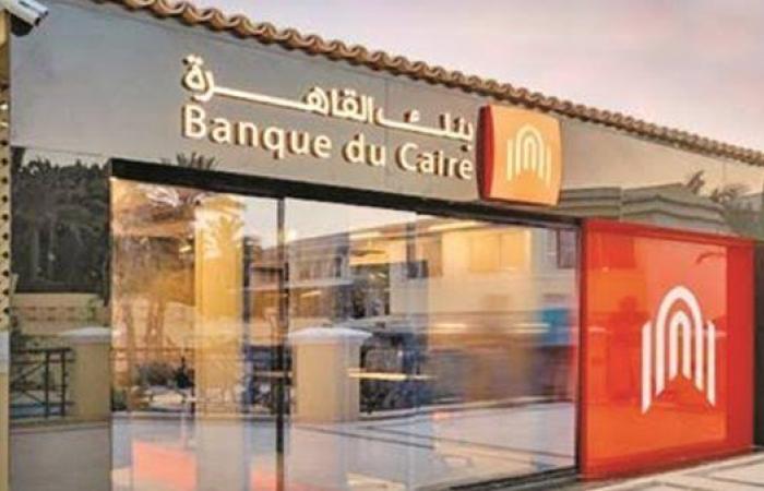 بنك القاهرة يشارك في فعاليات الشمول المالي ويطرح عروضاً ومزايا حصرية