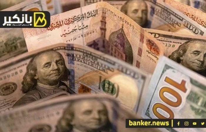 سعر الدولار أمام الجنيه في البنوك المصرية اليوم الخميس 7-8-2025