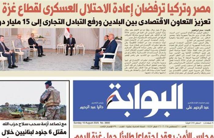 اقرأ غدًا في «البوابة».. مصر وتركيا ترفضان إعادة الاحتلال العسكرى لقطاع غزة