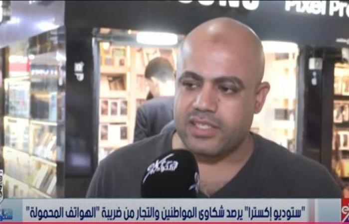 «ستوديو إكسترا» يرصد شكاوى المواطنين والتجار من ضريبة «الهواتف المحمولة»