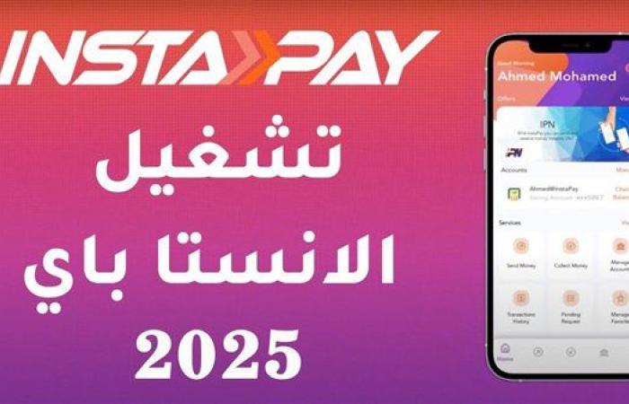 إنستاباي تجري تحديثات جديدة اليوم.. وتوضح موعد وتأثير الصيانة على العملاء