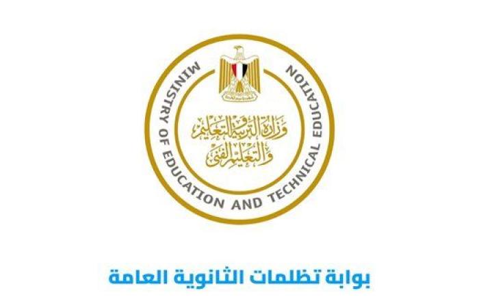 غدًا.. التعليم تغلق باب تظلمات الثانوية العامة
