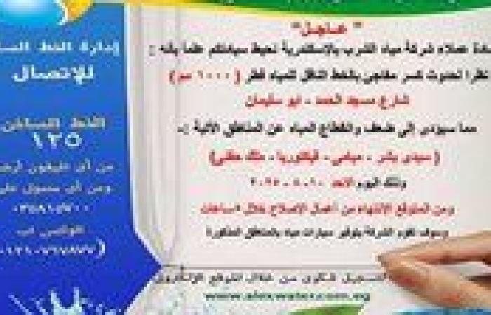 بسبب كسر مفاجئ.. انقطاع مياه عن مناطق شرق الإسكندرية