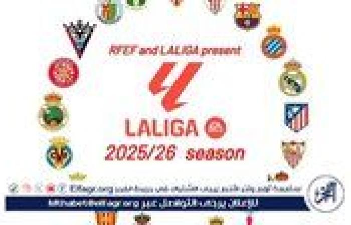 موعد بداية منافسات الدوري الإسباني موسم 2025/2026